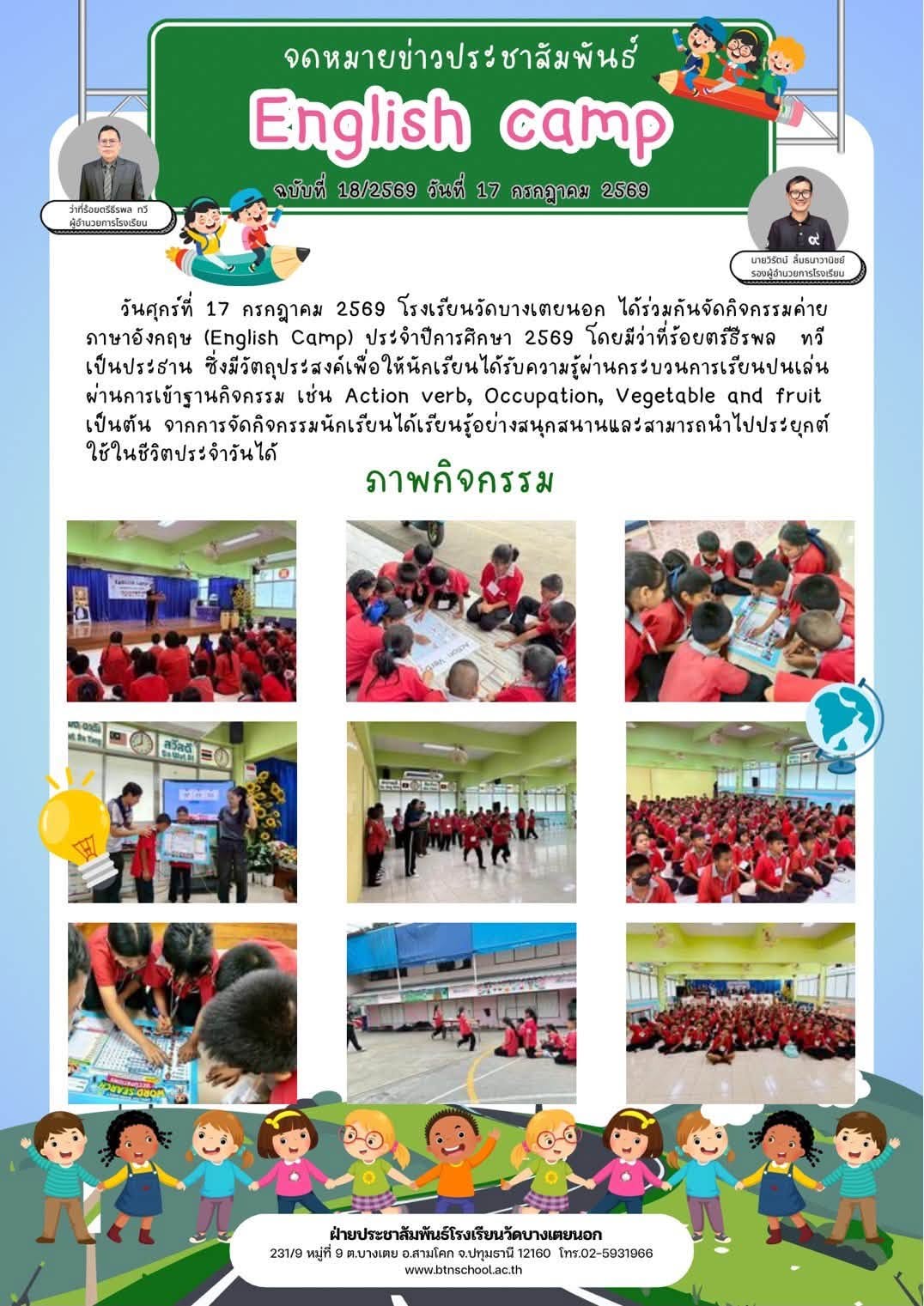 E camp 17 กค 69.jpg